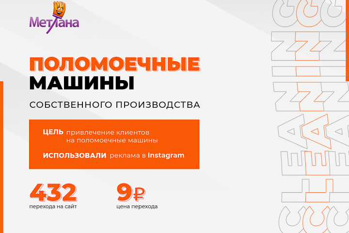 "Метлана" продвижение в инстаграм