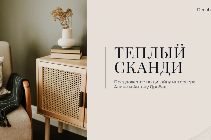 Минималистичный дизайн презентации