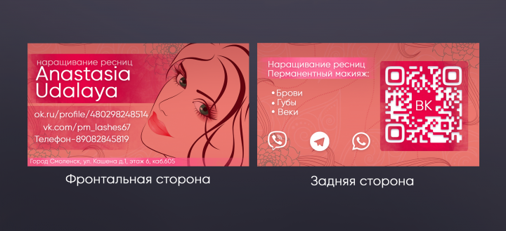 Визитка для салона по наращиванию ресниц