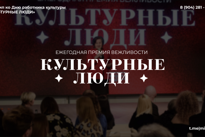 Логотип мероприятия ко Дню работника культуры "Культурные Люди"