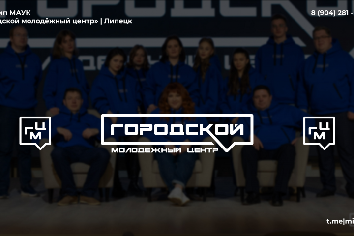 Логотип МАУК "Городской молодёжный центр"