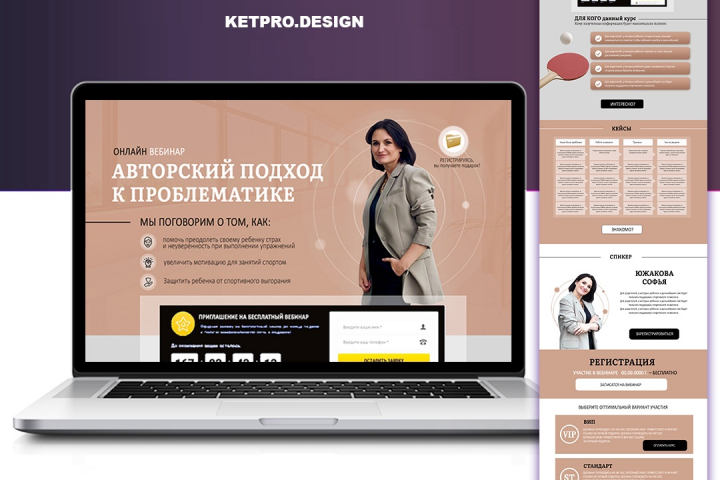 Лендинг Психолога