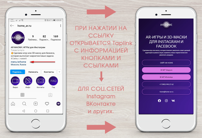Taplink для соцсетей