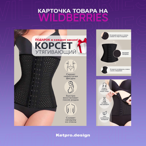 Карточки товара Wildberries