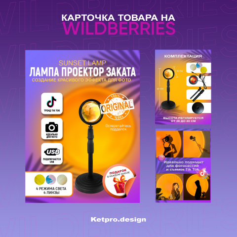 Карточки товара Wildberries