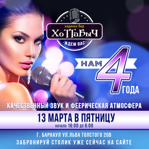 Баннер для караоке бара "Хоттабыч"