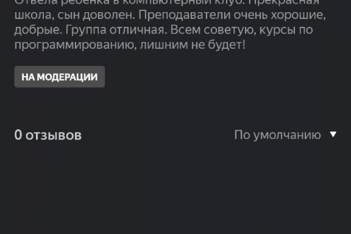 отзыв