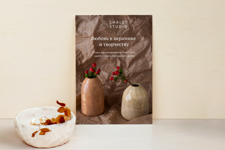 Листовка для гончарной мастерской