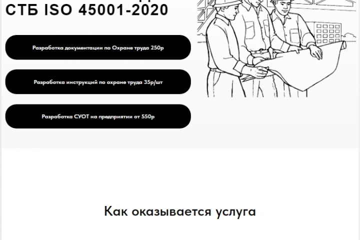 Разработка сайта на Тильда по охране труда