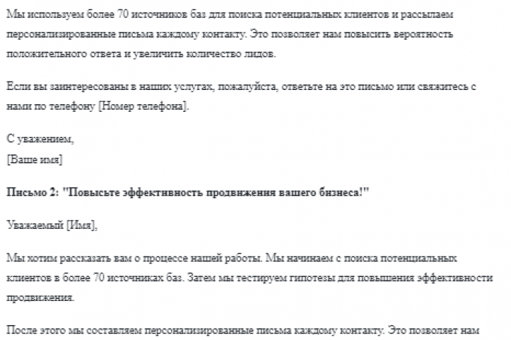 Четыре письма, с предложением услуги по email-аутрич