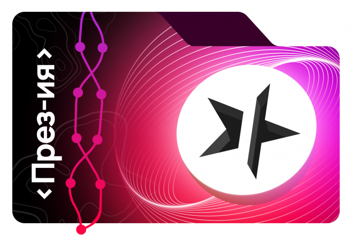 Презентация MostEx