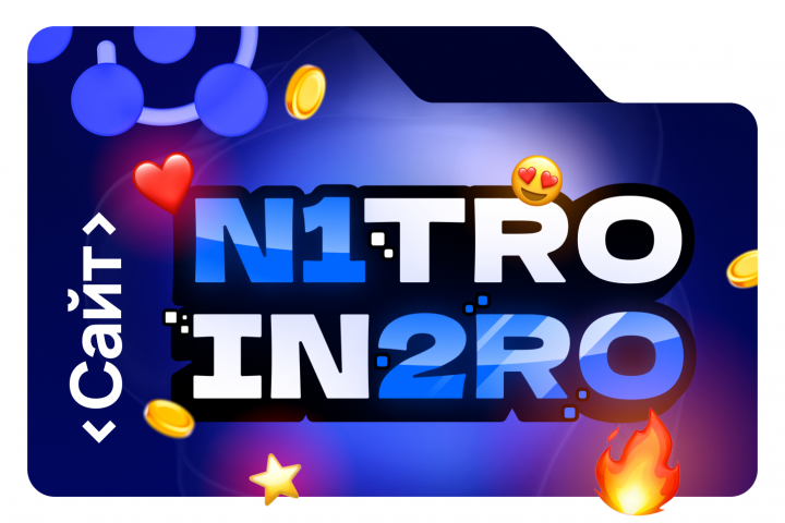 Сайт Nitro