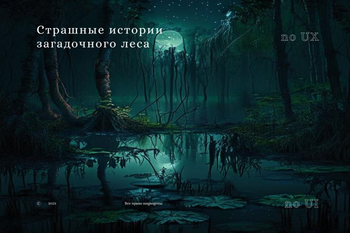 Дизайн страницы  для журнала "Страшные истории"