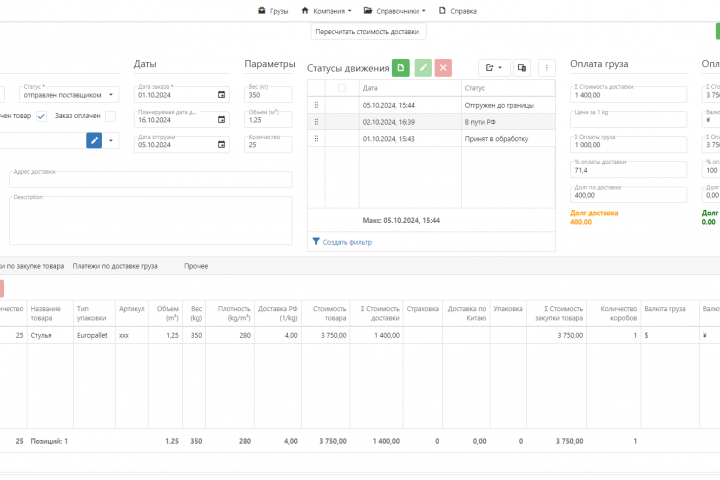 Учет поставок из Китая