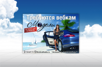 Листовка вебкам модели