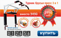 Банер Турник