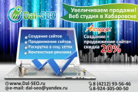 Банер Дал сео