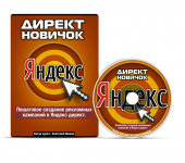 DVD Коробка Директ новичок