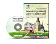 DVD Коробка Эффективный Английский