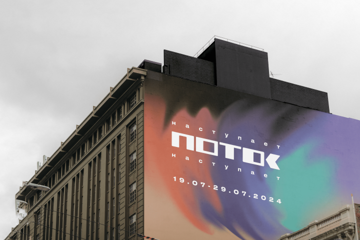 Айдентика кинофестиваля Поток