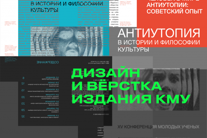 Дизайн и вёрстка издания КМУ