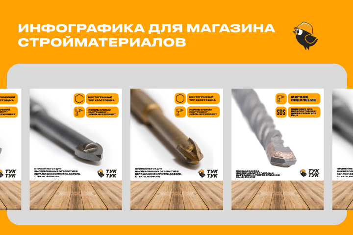 Инфографика для магазина стройматериалов Тук-тук