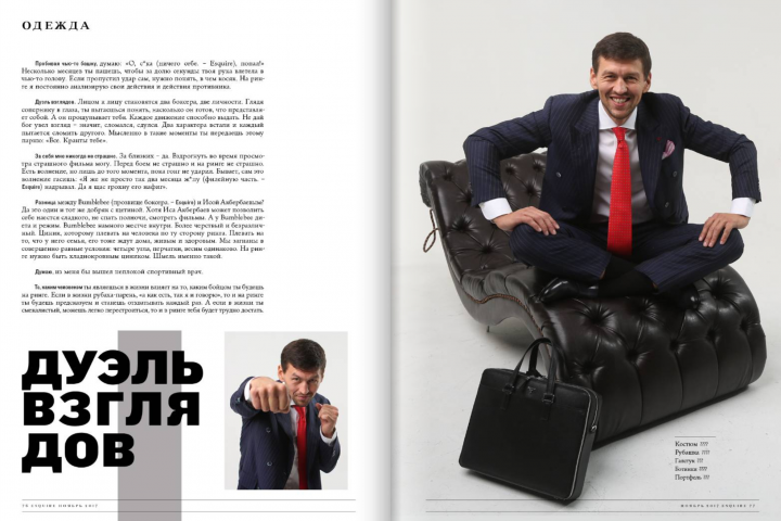 Журнал Esquire