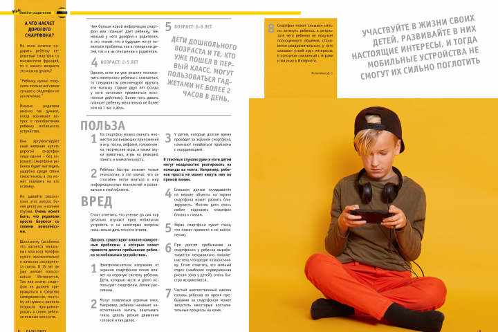 Разработка концепции журнала компании