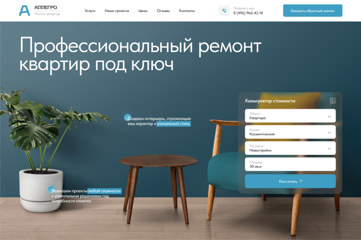 Дизайн сайта для компании по ремонту квартир