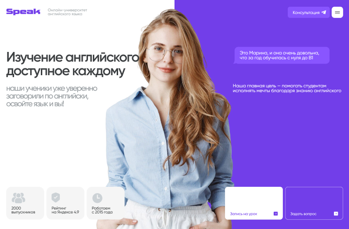 Дизайн сайта для онлайн-университета английского языка