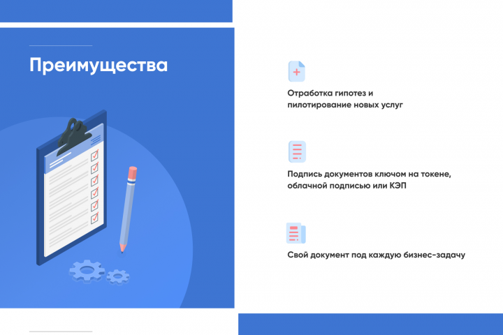 Презентация на тему "Конструктор документов"