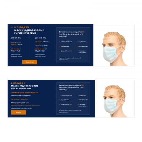 Баннеры для интернет-магазина TRUVOR