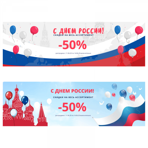 Баннеры ко дню России