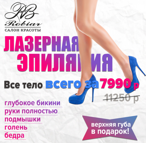 Баннер для салона красоты