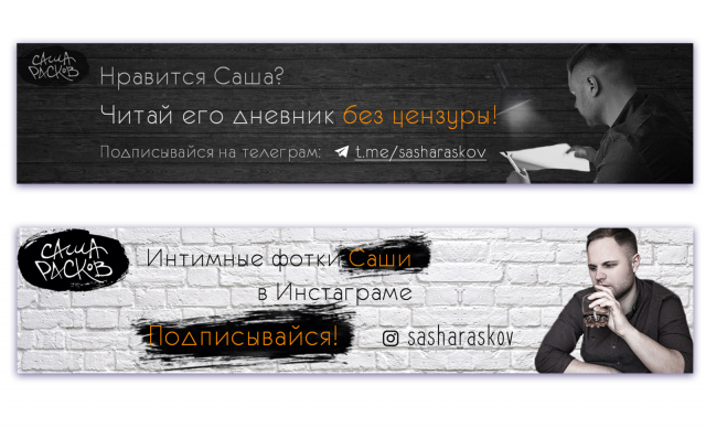 Баннеры для Sasha Raskov