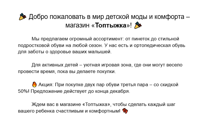 Реклама на радио (магазин детской обуви)