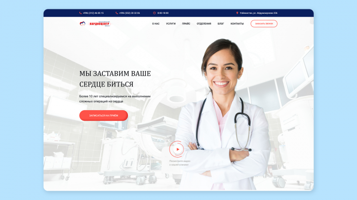Медицинский сайт.