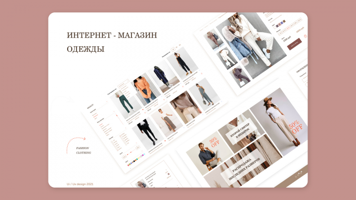 Интернет-магазин одежды