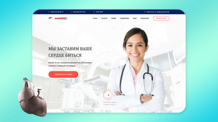 Сайт кардиологии в Киргизии