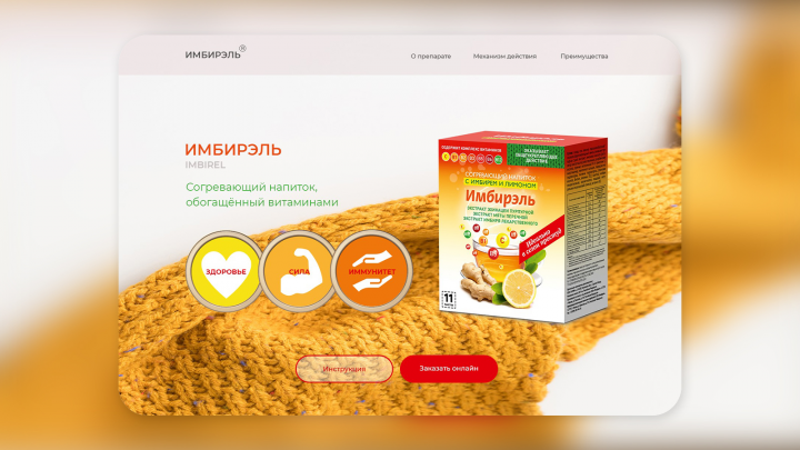 Медицинский сайт. Имбирэль