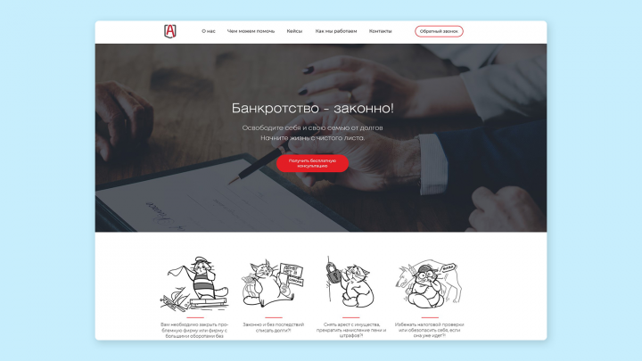 Юридический сайт. Банкротство
