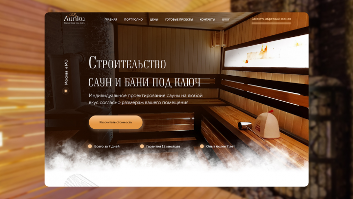 Сайт по строительству саун