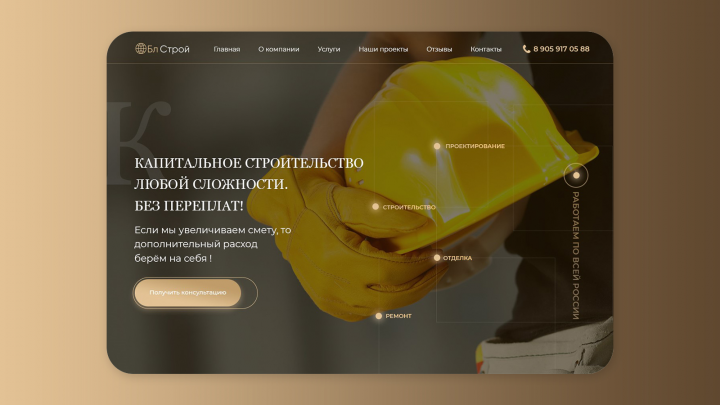 Капитальное строительство