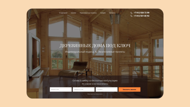 Лендинг для строительной фирмы