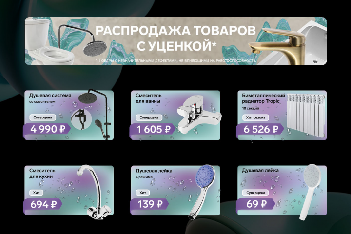 Баннеры в нишу сантехники