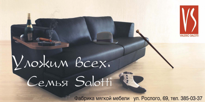 Рекламная кампания фабрики мягкой мебели "Valerio Salotti"