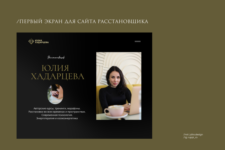 Сайт для расстановщика