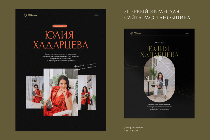 Сайт для расстановщика