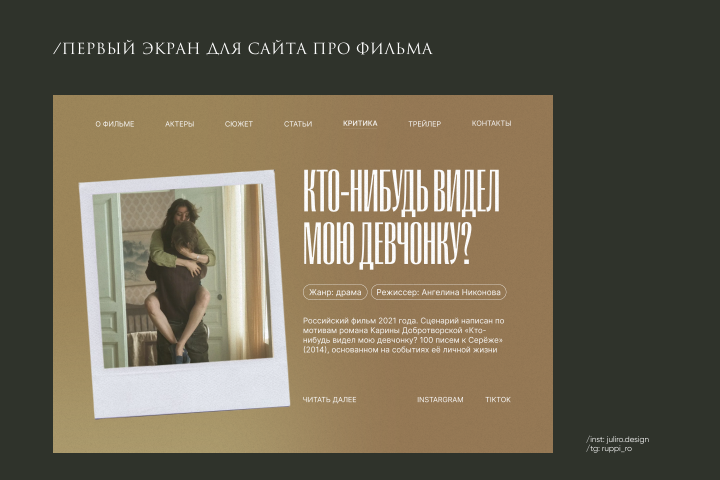 Первый экран сайта для фильма