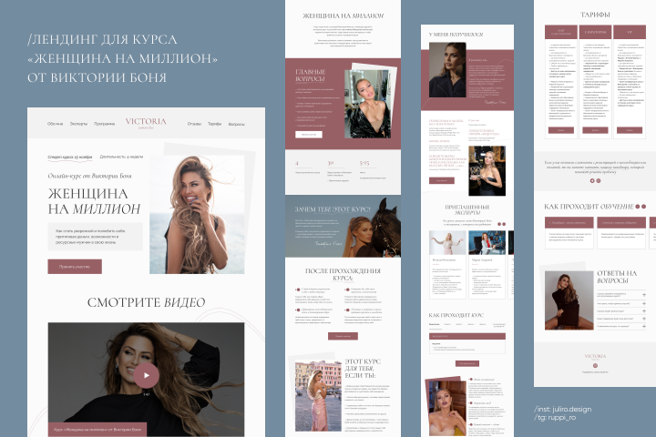 Лендинг для курса «Женщина на миллион» от Виктории Боня